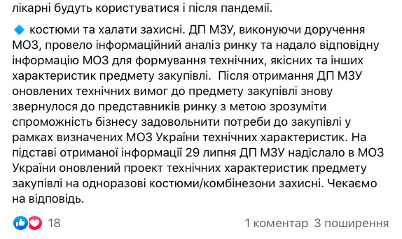 У лікарнях зайняті менш як 8% апаратів ШВЛ, - Медзакупівлі 06