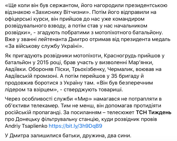 Загиблий 13 липня під Зайцевим Дмитро Красногрудь брав участь в ліквідації кадрового офіцера РФ Щерби у 2017 р. 02