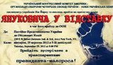 В Нью-Йорке предлагают встретить Януковича как президента-малоросса. ФОТО