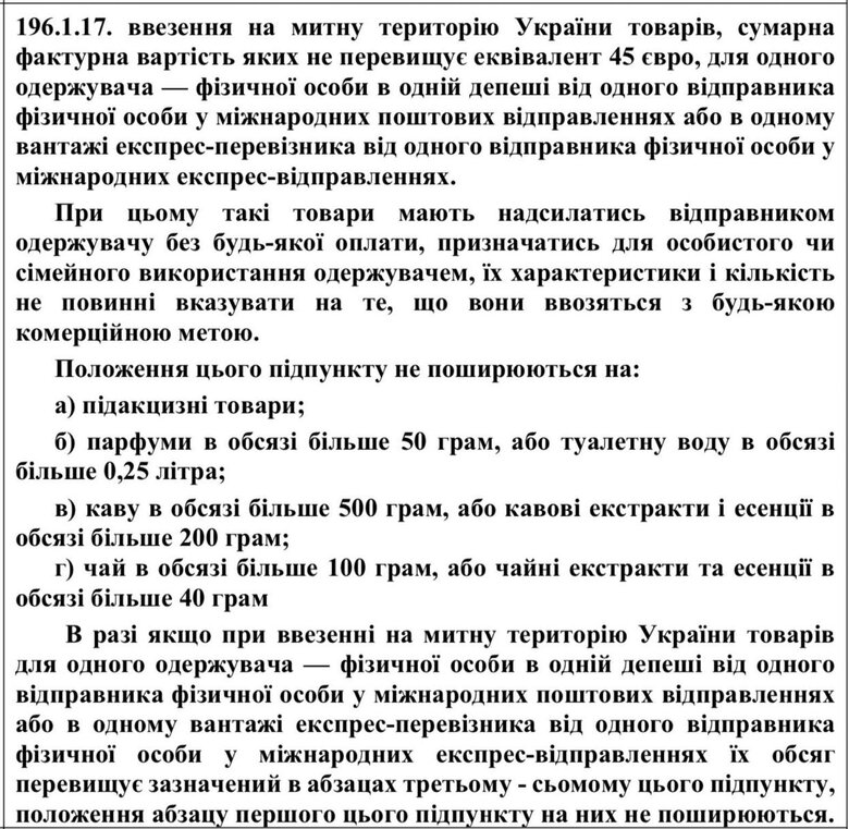 Посилки українців із-за кордону з чаєм, кавою та парфумами оподаткують ПДВ