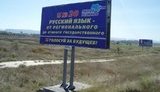 ПР обещает сделать русский язык вторым государственным. ФОТО