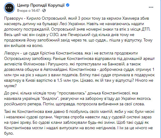 Отпуск судьи Константиновой позволил выйти из СИЗО Островскому, насмерть сбившему ребенка в центре Киева, - ЦПК 02
