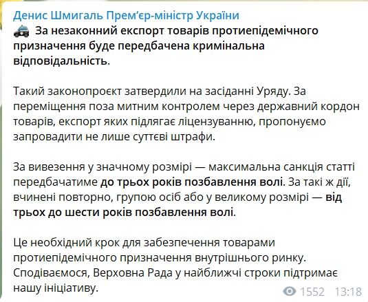 Кабмин предлагает ввести уголовную ответственность за незаконный экспорт противоэпидемических товаров 01