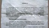приказ