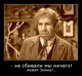 Не сбивали мы...