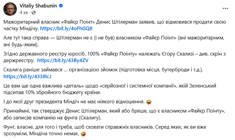Штилерман не является владельцем Fire Point. Кому принадлежит компания?