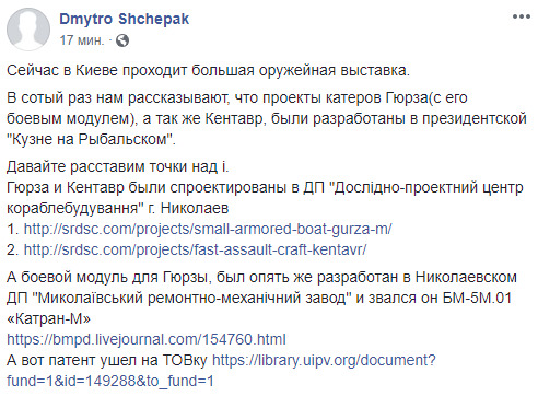 Кузня на Рыбальском не проектировала катера Гюрза и Кентавр, - Щепак 03