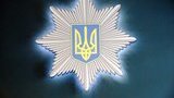 полиция