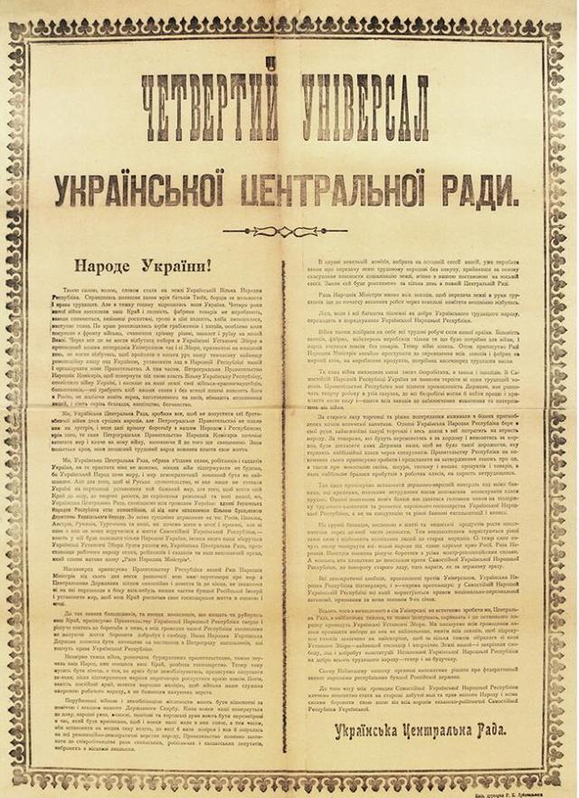 универсал рада грушевский центральна