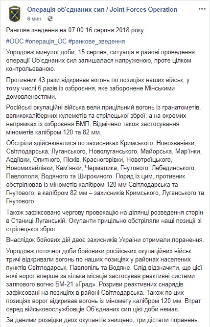 Ночью враг впервые за несколько месяцев применил РСЗО Град. Разрывы реактивных снарядов зафиксированы на позициях в районе Светлодарска, - ООС 01