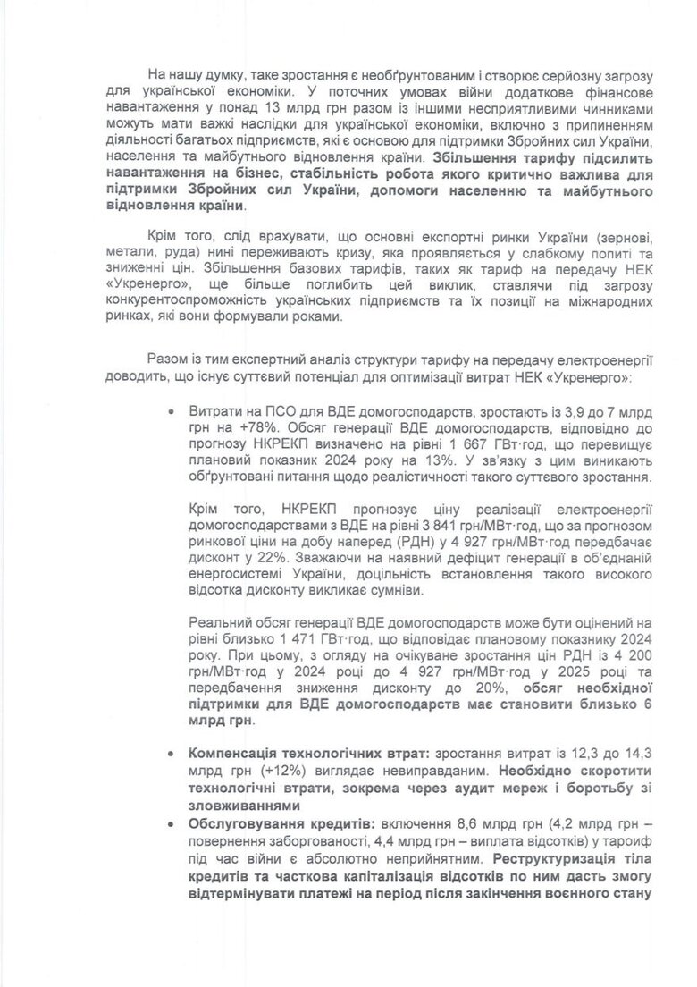 Зростання тарифу на передачі електроенергії загрожує економіці