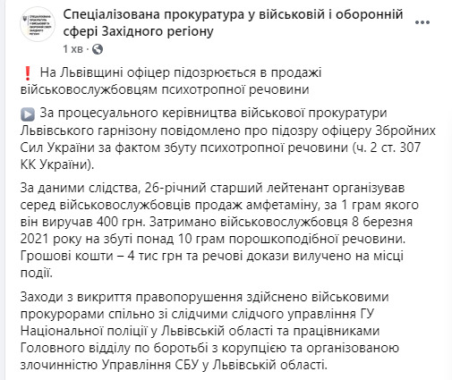 На Львівщині офіцер ЗСУ продавав військовослужбовцям амфетамін, - військова прокуратура 03