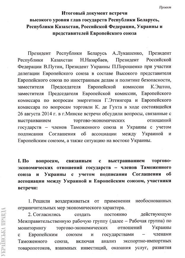 путин документ