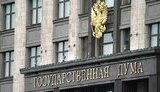 госдума