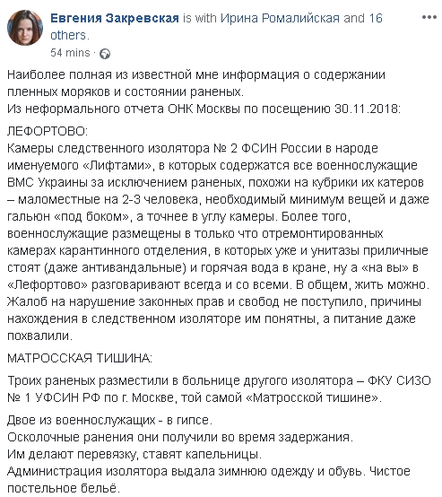 Жалоб нет, питание похвалили, - адвокат рассказала об условиях содержания и состоянии украинских моряков в СИЗО Москвы 01