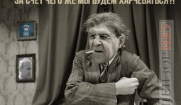Пропитания лишают, русофобы...