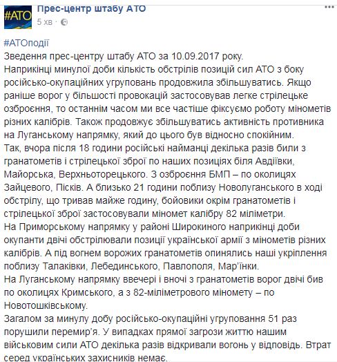 За минувшие сутки потерь среди украинских воинов нет, - штаб АТО 01 За минувшие сутки потерь среди украинских воинов нет, - штаб АТО 01