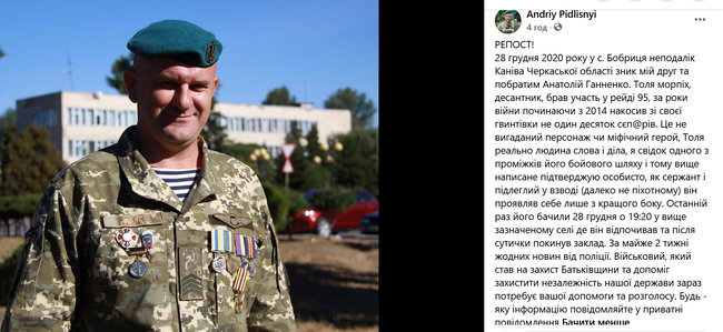 Учасник російсько-української війни Анатолій Ганненко пропав 28 грудня у селі під Каневом. Прохання допомогти знайти 02