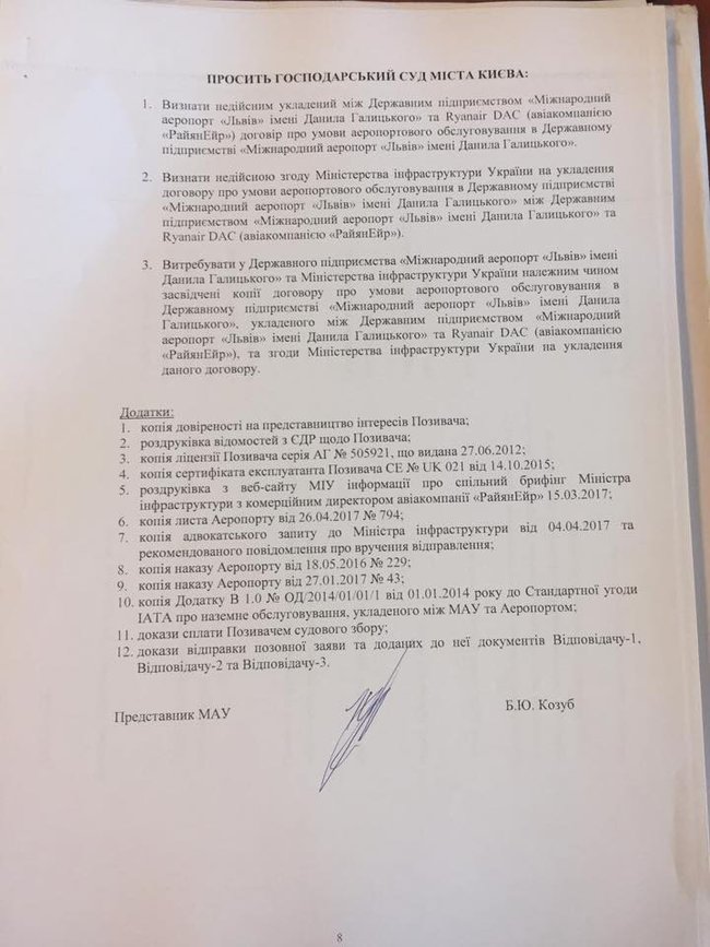 МАУ Коломойского подала в суд на Мининфраструктуры из-за Ryanair 04