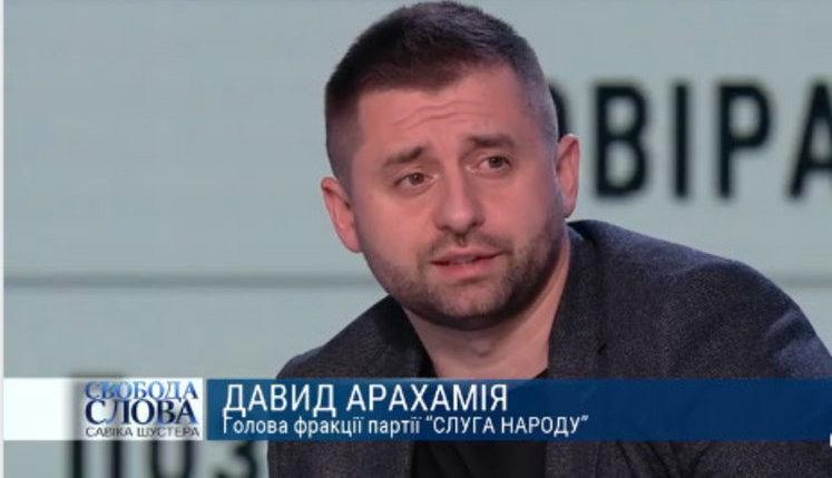 МВФ - це наш апарат штучного дихання, щоб утримати хвору економіку, - "слуга народу" Арахамія. ВIДЕО