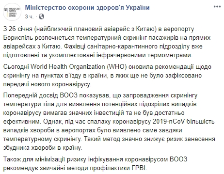 Пассажирам прямых рейсов из Китая будут измерять температуру тела в аэропорту Борисполь, - Минздрав 01