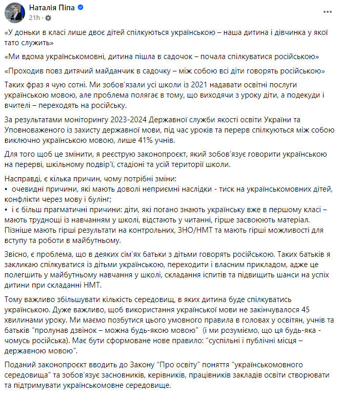 У Раді пропонують заборонити російську мову на перервах у школах