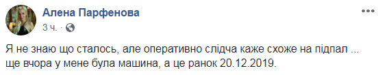 Соосновательнице Батьки SOS Парфеновой ночью сожгли автомобиль 01