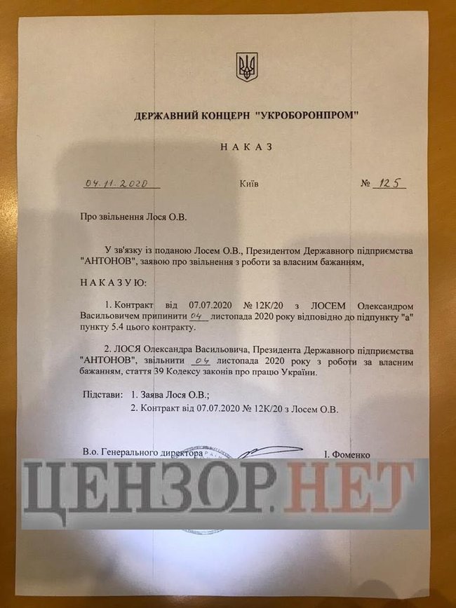 Президент ГП Антонов Лось уволился с должности по собственному желанию 01