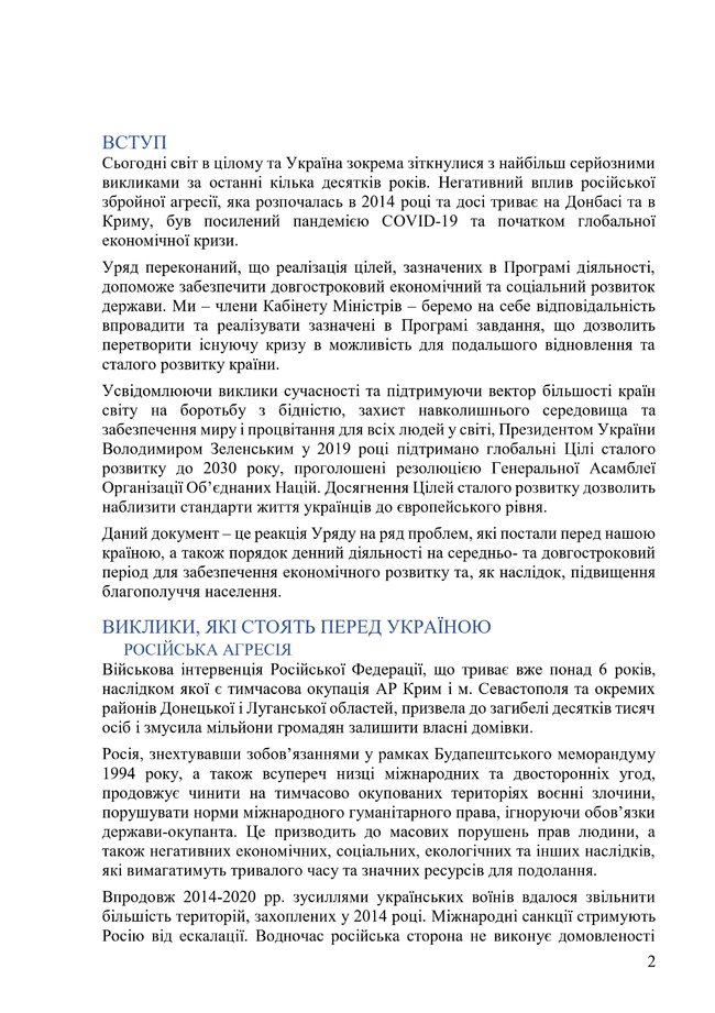 Кабмін опублікував новий проєкт програми своєї діяльності 02