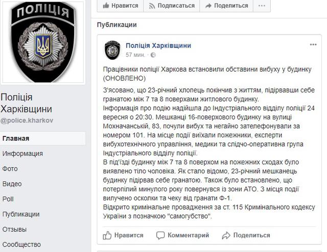 Вибух гранати в багатоповерхівці Харкова: загиблим виявився колишній боєць АТО 01