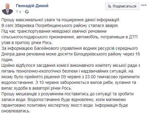 Автомобиль с ядом Нурелл Д упал в приток речки Рось на Виннитчине: граждан просят воздержаться от купания и ловли рыбы в водоеме 04