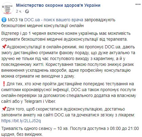 МОЗ спільно з DOC.ua запускає безкоштовні медичні аудіоконсультації 01