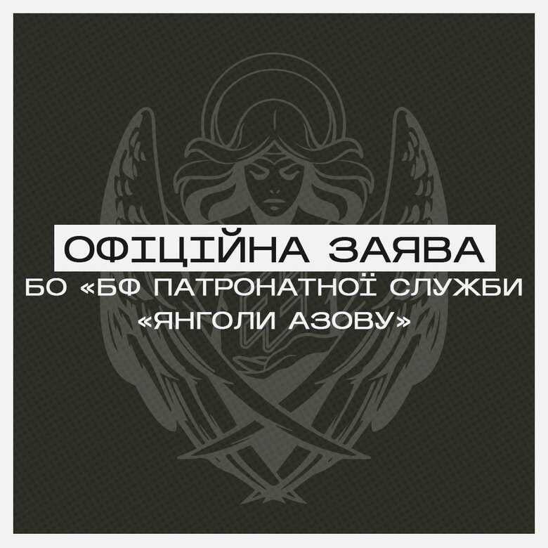 Реакція "Янголи Азову" на створення "Азов.Супровід"