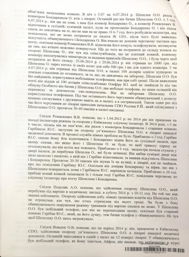 Екснардепа Шепелєва засудили до 7 років вязниці зі штрафом і конфіскацією всього майна 07