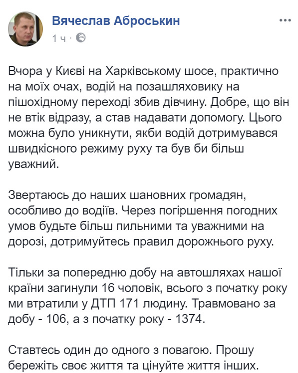 В Украине с начала года в ДТП погиб 171 человек, - Аброськин 01