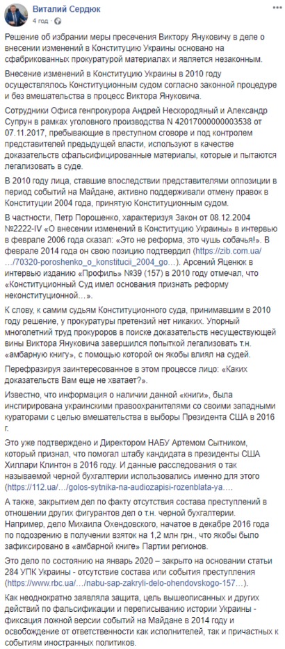 Київський суд заочно заарештував Януковича, - адвокат Сердюк 01