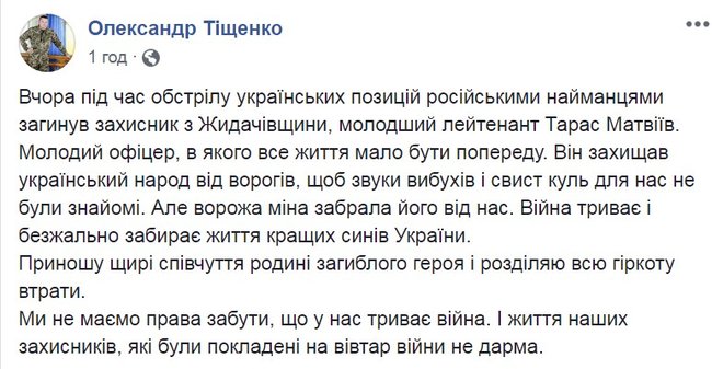 10 июля на Донетчине от мины наемников РФ погиб младший лейтенант 24-й ОМБр Тарас Матвеев 02 10 июля на Донетчине от мины наемников РФ погиб младший лейтенант 24-й ОМБр Тарас Матвеев 02