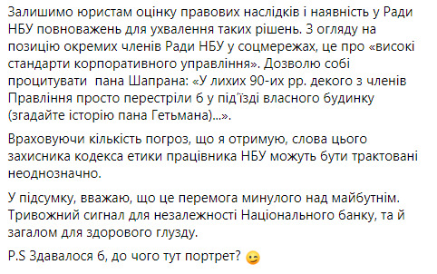 Рожкова про догану Ради НБУ: Тривожний сигнал для незалежності Національного банку 02