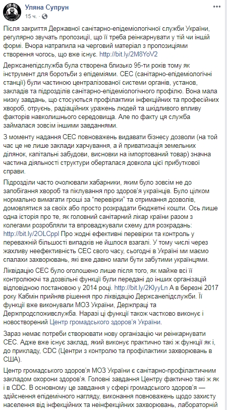 Нині немає необхідності реінкарнувати санепідемстанції, - Супрун 01