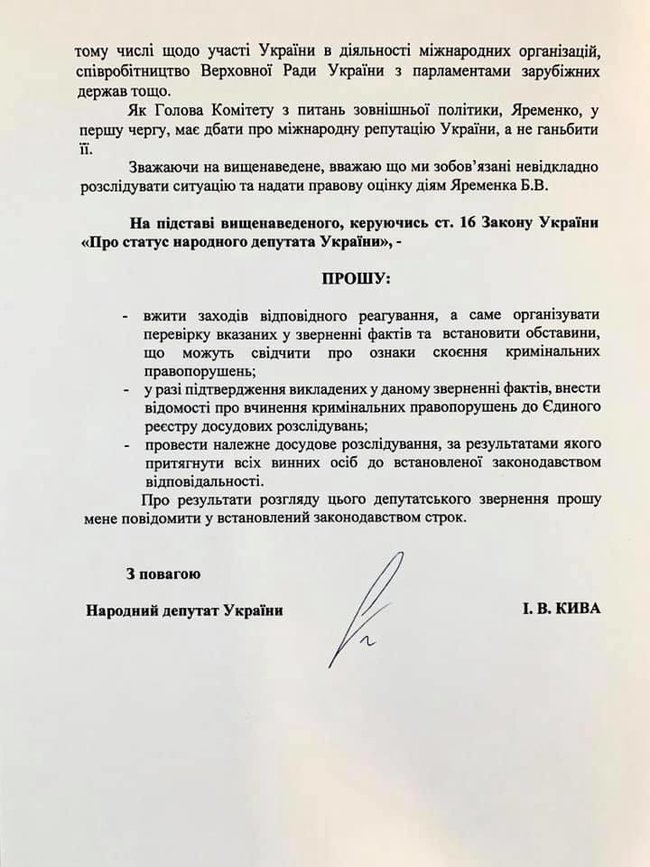 Трогавший себя за гениталии в зале парламента Кива обратился в полицию из-за секс-переписки Яременко 03