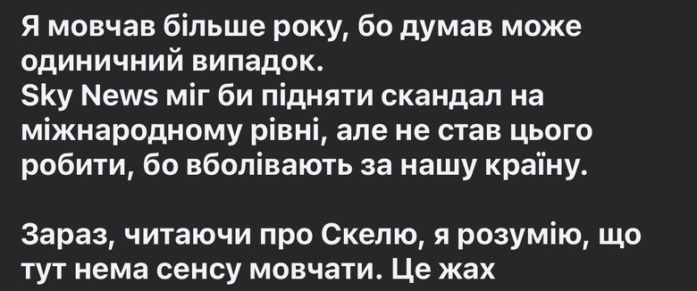Журналіст Sky News Азад Сафаров розповів про випадок з полком Скеля