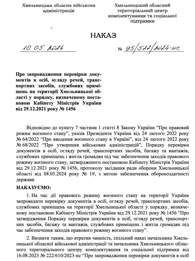 Наказ Хмельницької ОВА та ТЦК про перевірку документів та транспорту