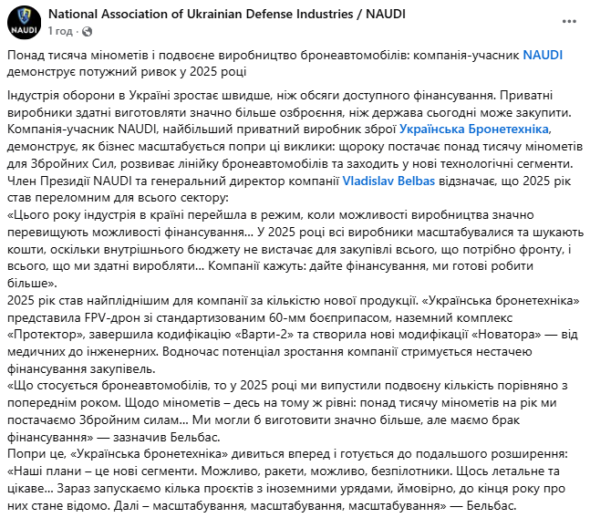 Проблеми ОПК в Україні у 2025 році: що сказав Бельбас?