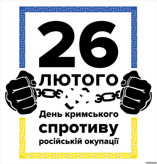 крым день крыма российской февраля 26 оккупации сопротивления