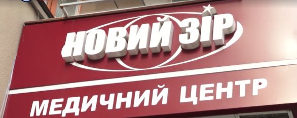 Кто отжимает здание у клиники Новий зір? 03