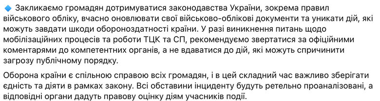 Conflict with the TCC in Rivne: a group of people blocked the TCC car
