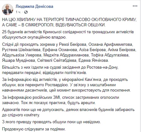 Большинство обыскиваемых оккупантами крымчан поддерживали политзаключенных. На данный момент задержаны уже 10 человек, - Денисова 02