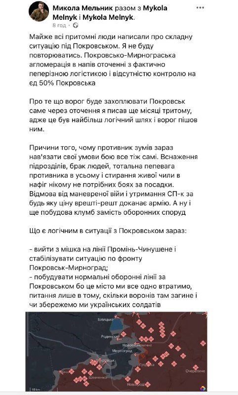 допис Мельника