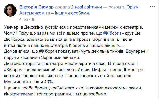 Прокат фільму Кіборги продовжили на кілька тижнів, - Сюмар 02