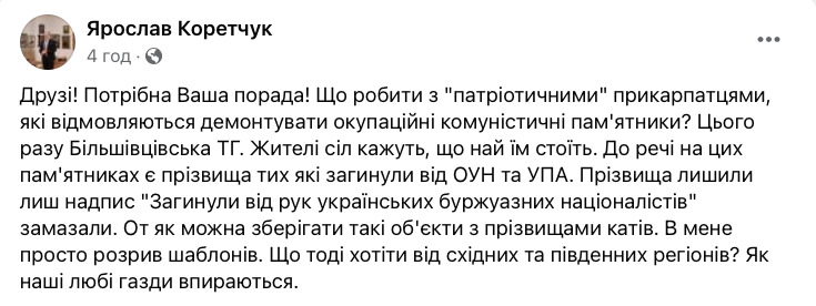Жители двух сел на Прикарпатье отказались демонтировать советские памятники 04